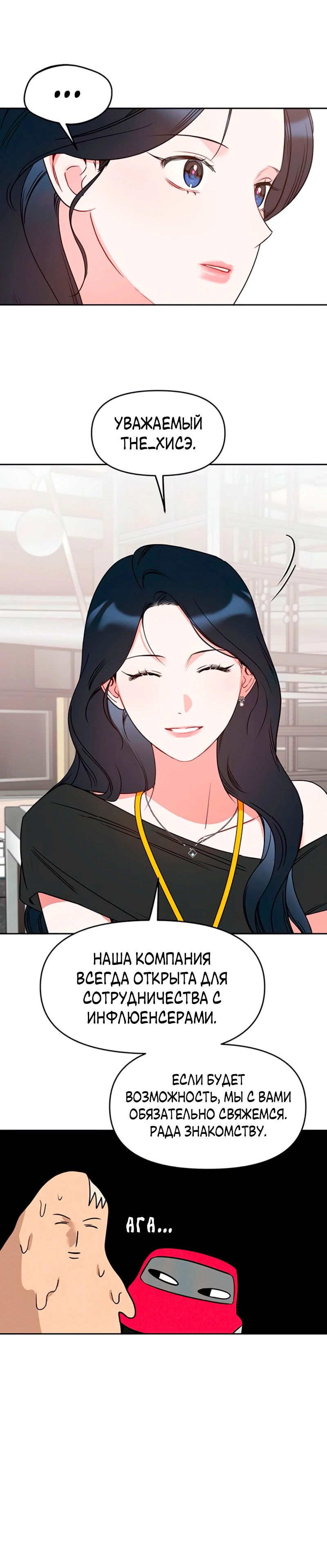 Манга Неудача босса - Глава 90 Страница 35