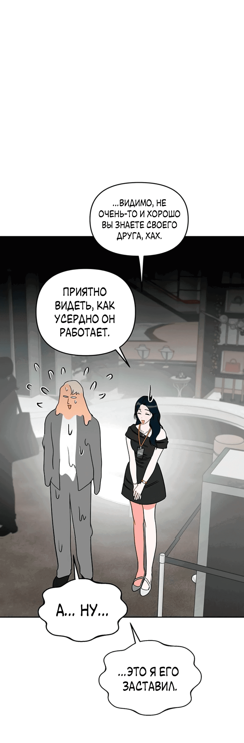 Манга Неудача босса - Глава 90 Страница 33