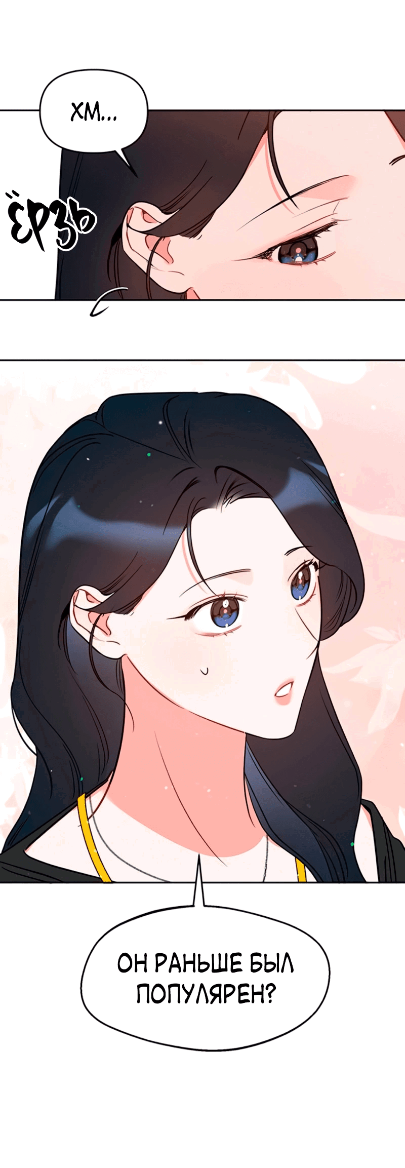 Манга Неудача босса - Глава 90 Страница 23