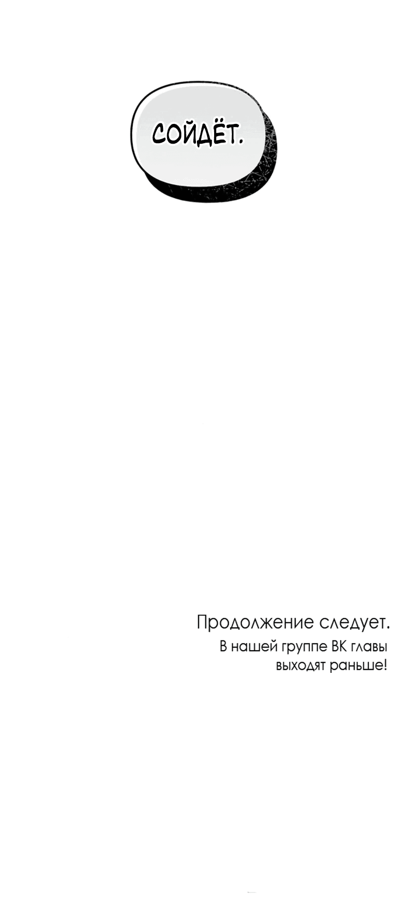 Манга Неудача босса - Глава 90 Страница 53