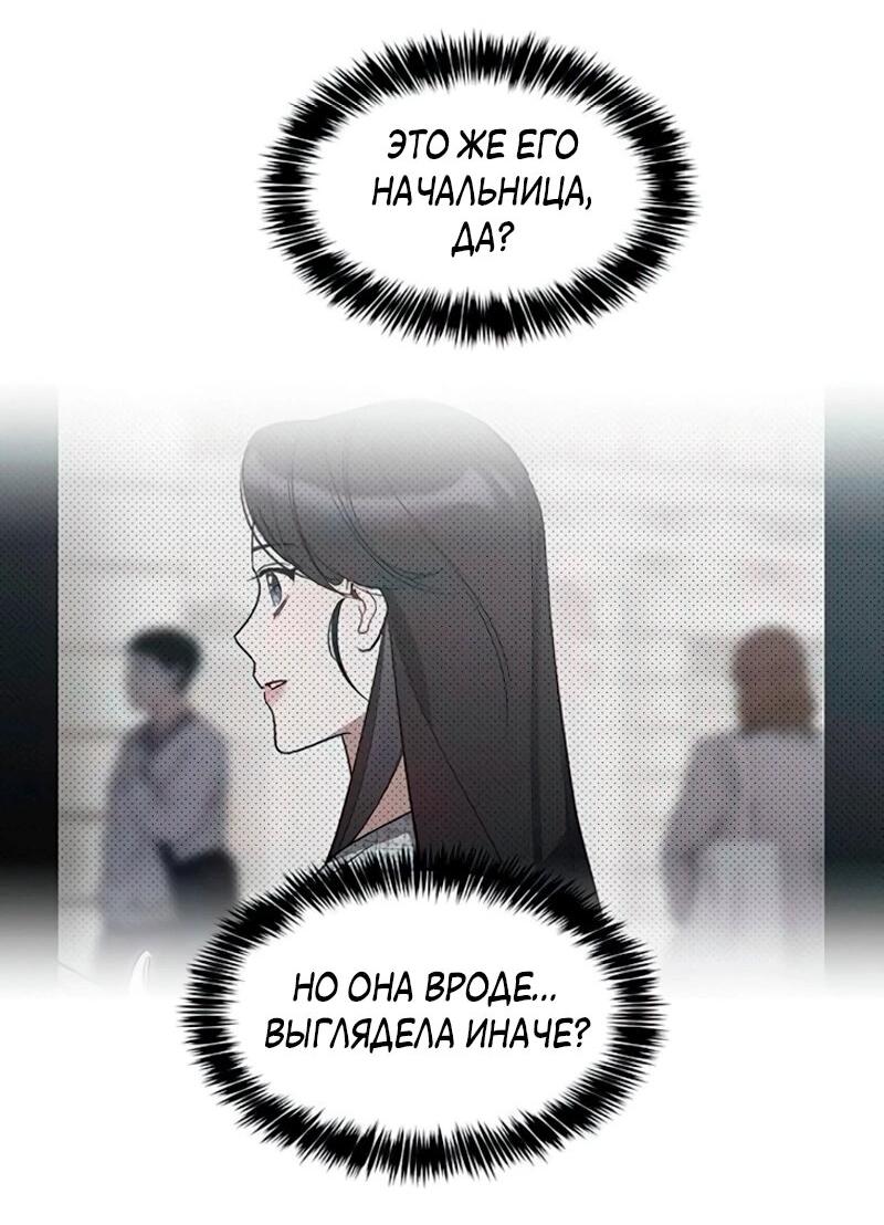 Манга Неудача босса - Глава 90 Страница 4