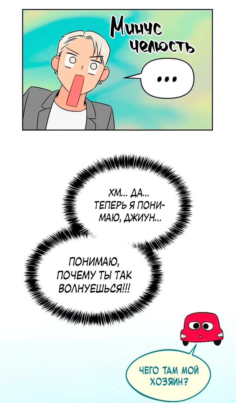 Манга Неудача босса - Глава 90 Страница 5