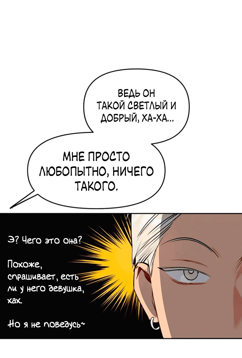 Манга Неудача босса - Глава 90 Страница 24