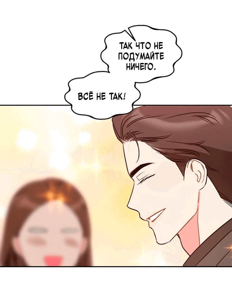 Манга Неудача босса - Глава 90 Страница 34