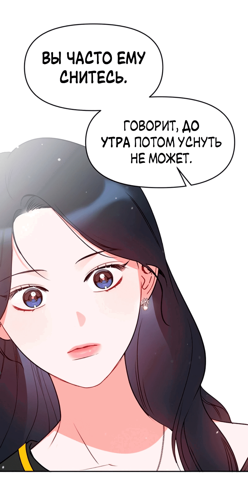 Манга Неудача босса - Глава 90 Страница 17