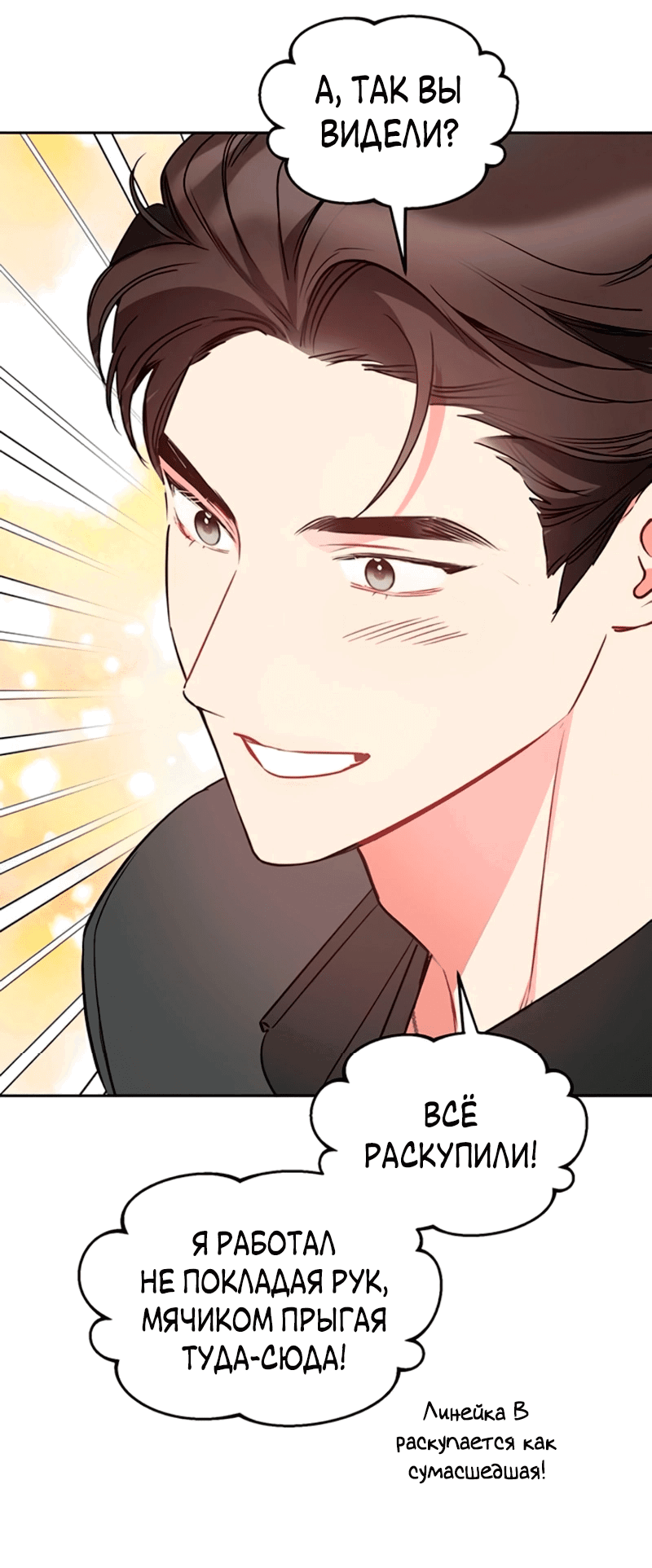 Манга Неудача босса - Глава 90 Страница 44