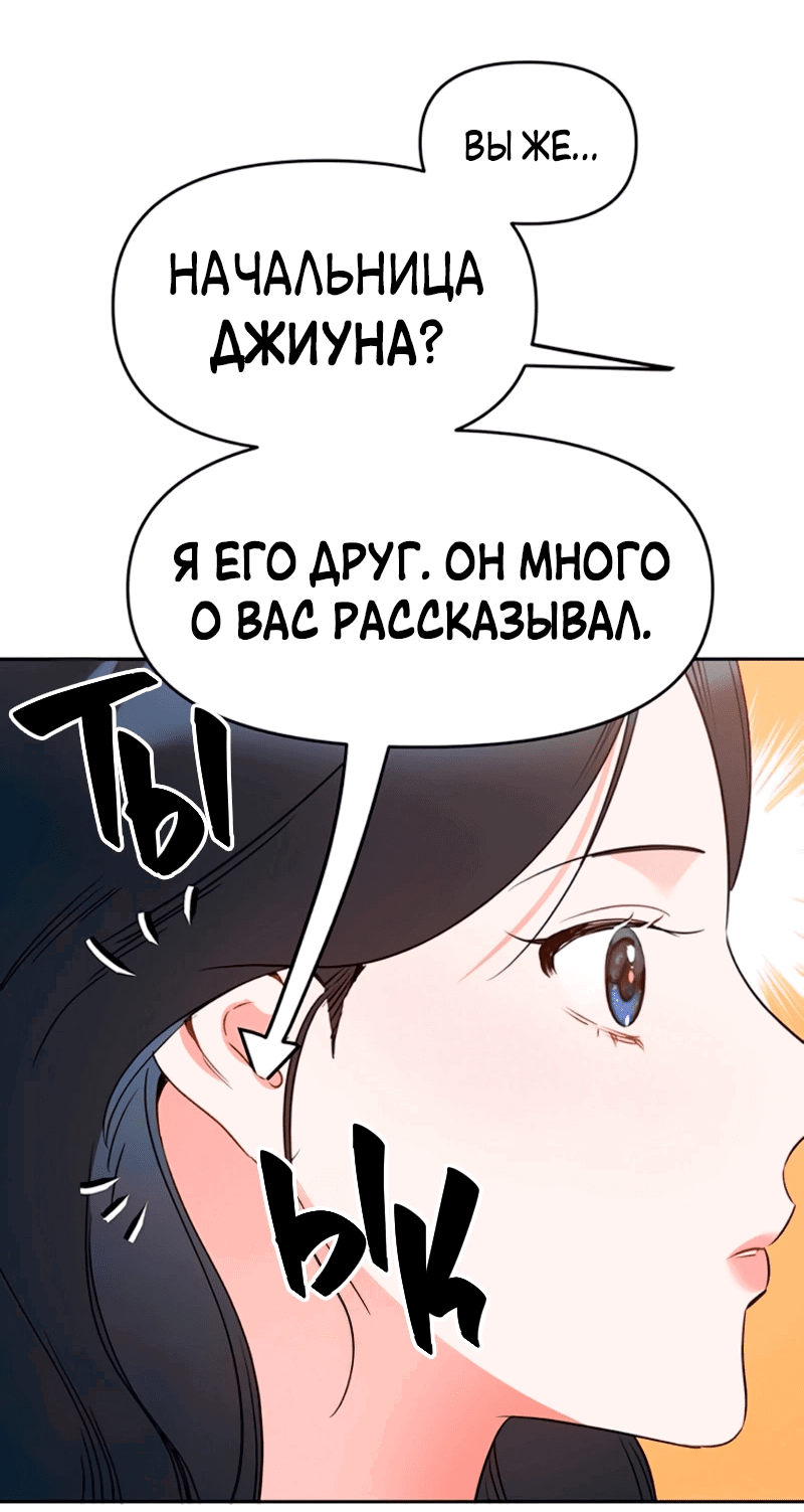 Манга Неудача босса - Глава 90 Страница 13