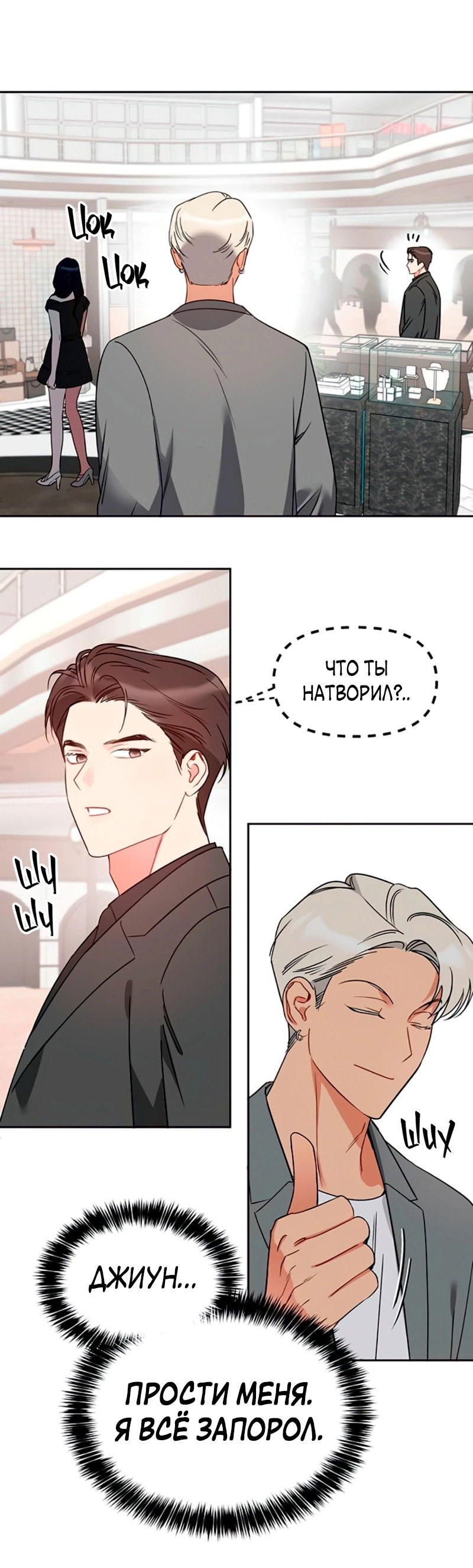 Манга Неудача босса - Глава 90 Страница 36