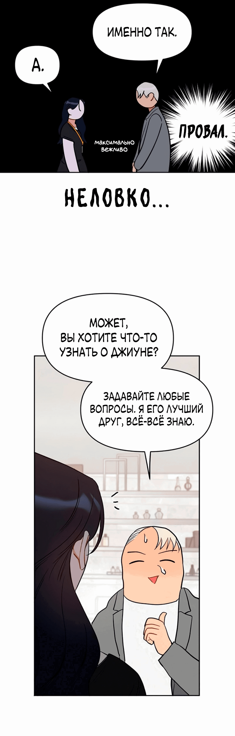 Манга Неудача босса - Глава 90 Страница 22