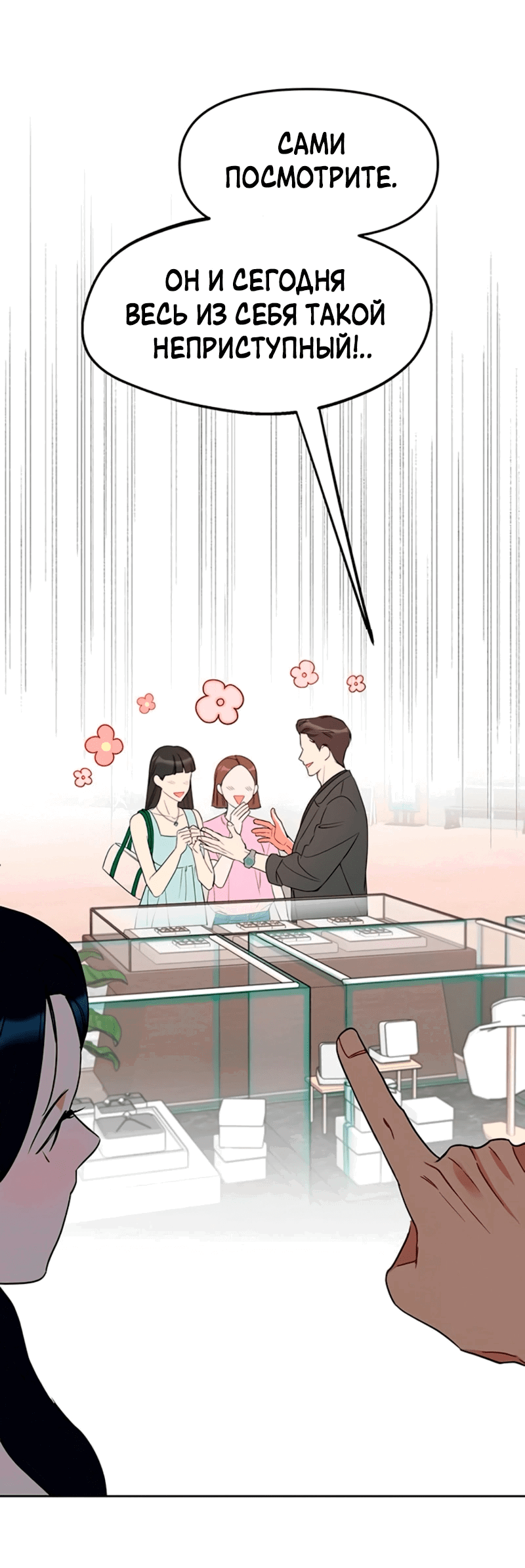 Манга Неудача босса - Глава 90 Страница 30