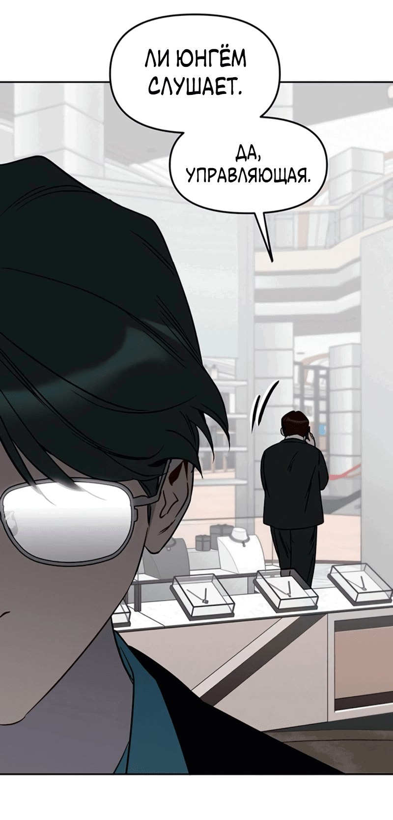 Манга Неудача босса - Глава 90 Страница 51