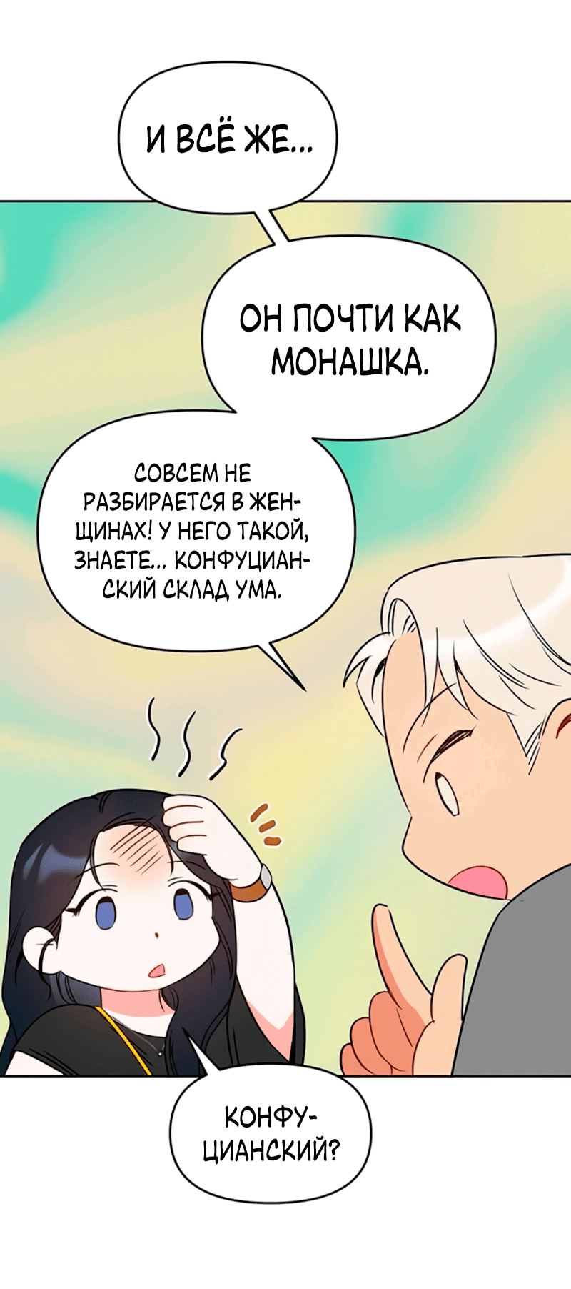 Манга Неудача босса - Глава 90 Страница 27