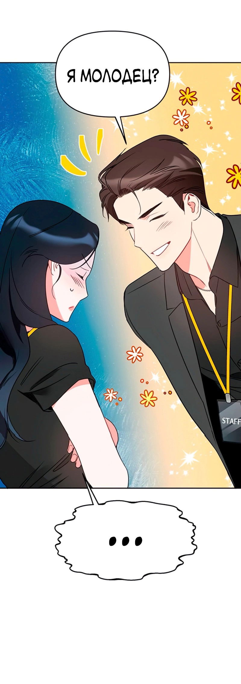 Манга Неудача босса - Глава 90 Страница 45