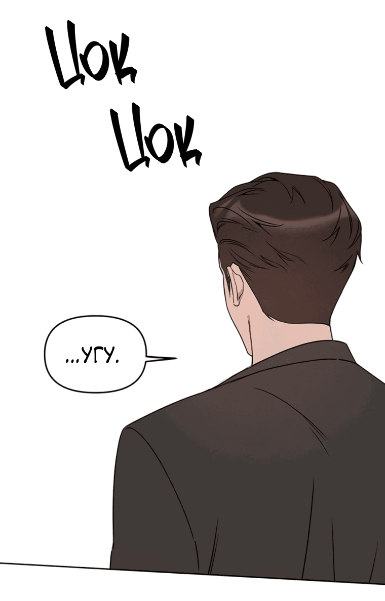 Манга Неудача босса - Глава 89 Страница 40