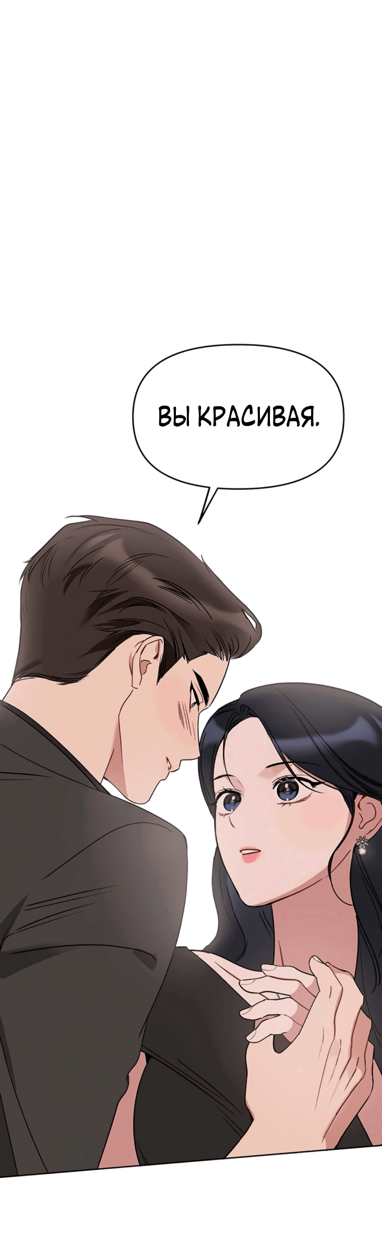 Манга Неудача босса - Глава 89 Страница 19