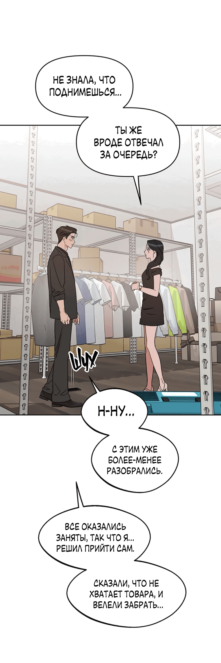 Манга Неудача босса - Глава 89 Страница 5