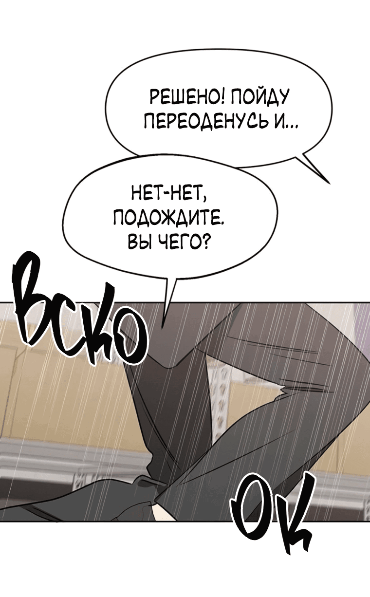 Манга Неудача босса - Глава 89 Страница 18