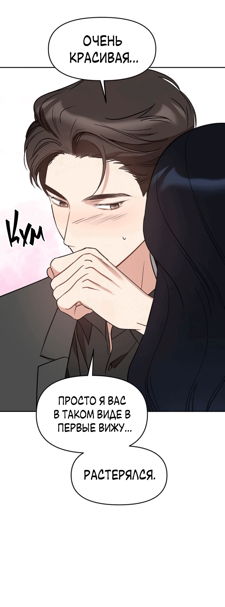 Манга Неудача босса - Глава 89 Страница 21