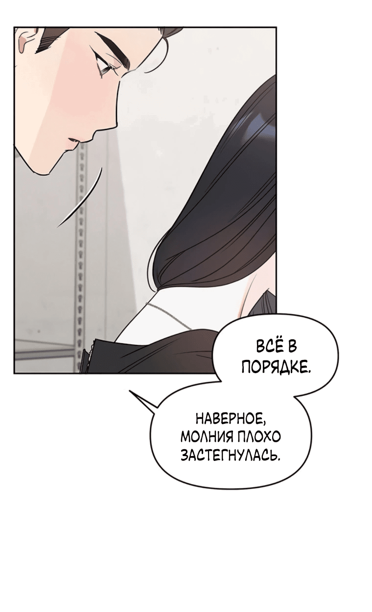 Манга Неудача босса - Глава 89 Страница 33