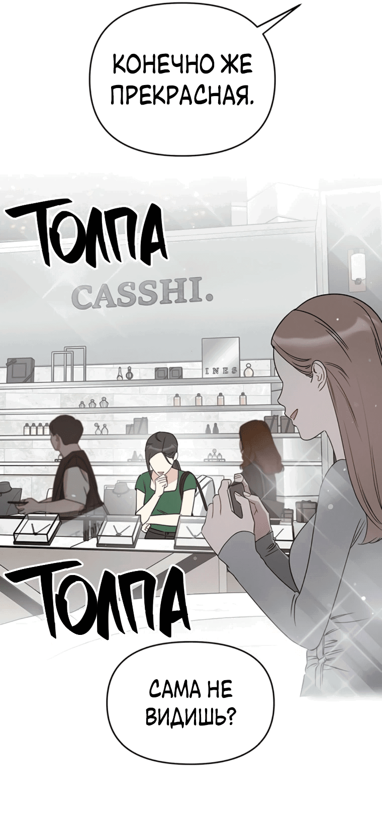 Манга Неудача босса - Глава 89 Страница 51