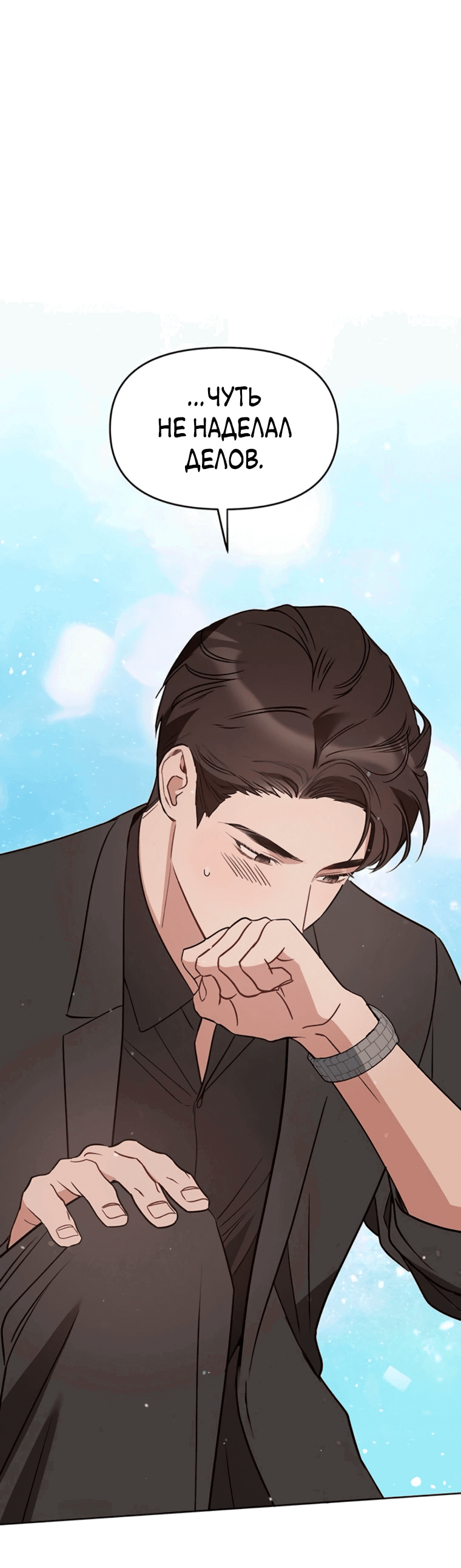 Манга Неудача босса - Глава 89 Страница 44