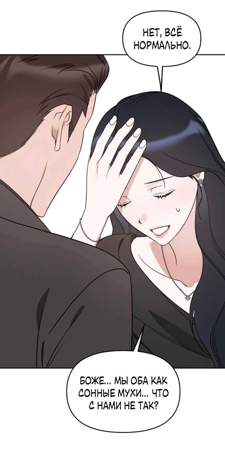 Манга Неудача босса - Глава 89 Страница 14