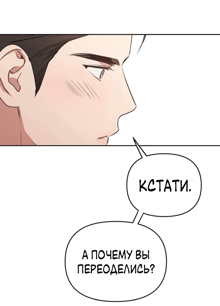 Манга Неудача босса - Глава 89 Страница 6