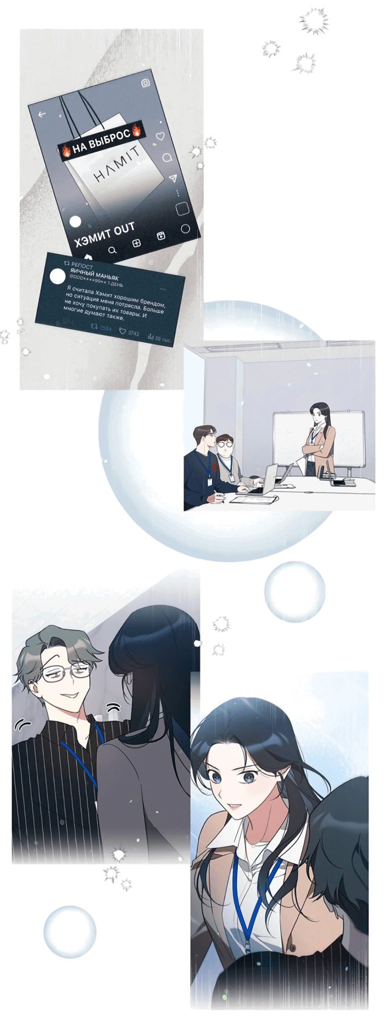 Манга Неудача босса - Глава 89 Страница 69