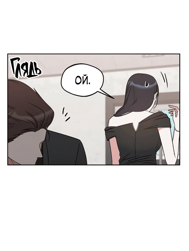 Манга Неудача босса - Глава 89 Страница 31