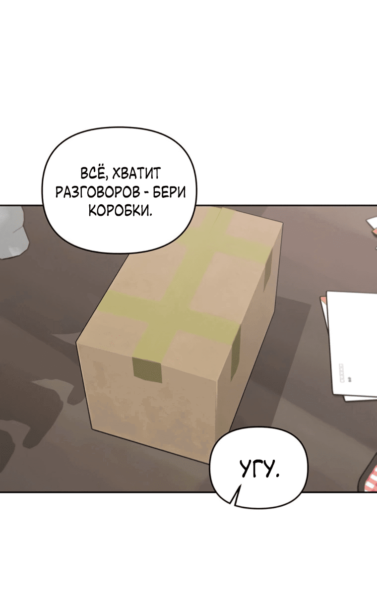 Манга Неудача босса - Глава 89 Страница 30