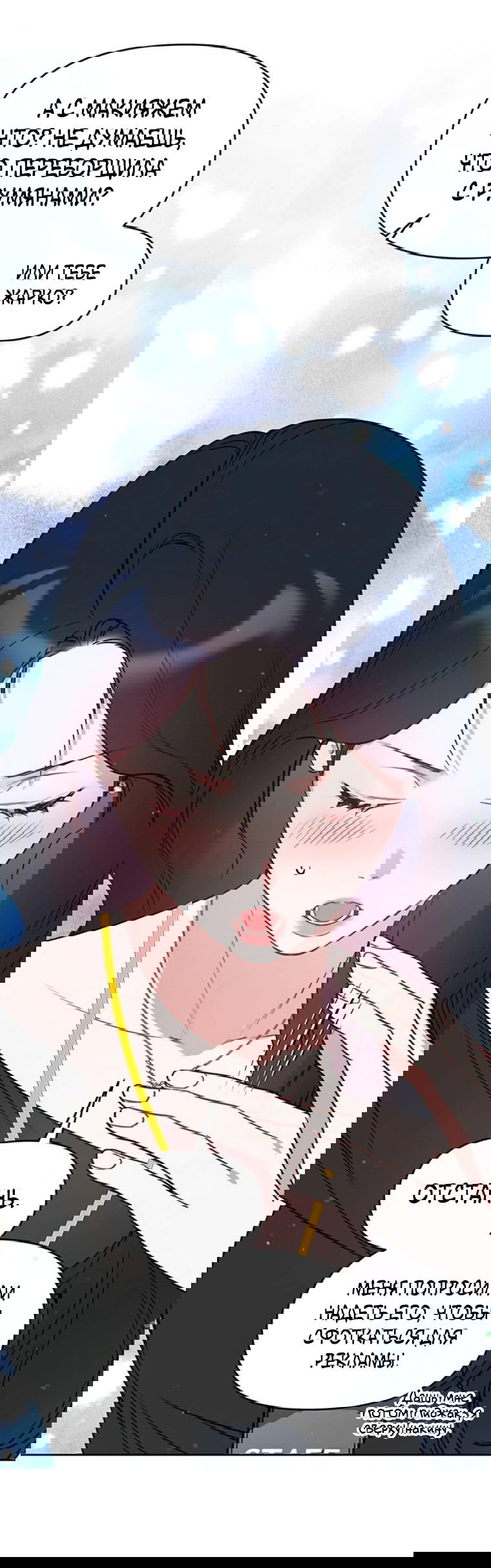 Манга Неудача босса - Глава 89 Страница 48