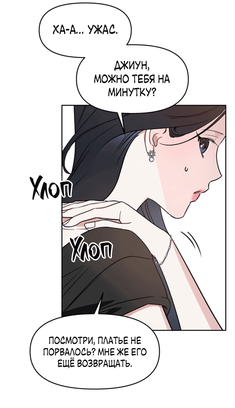 Манга Неудача босса - Глава 89 Страница 32