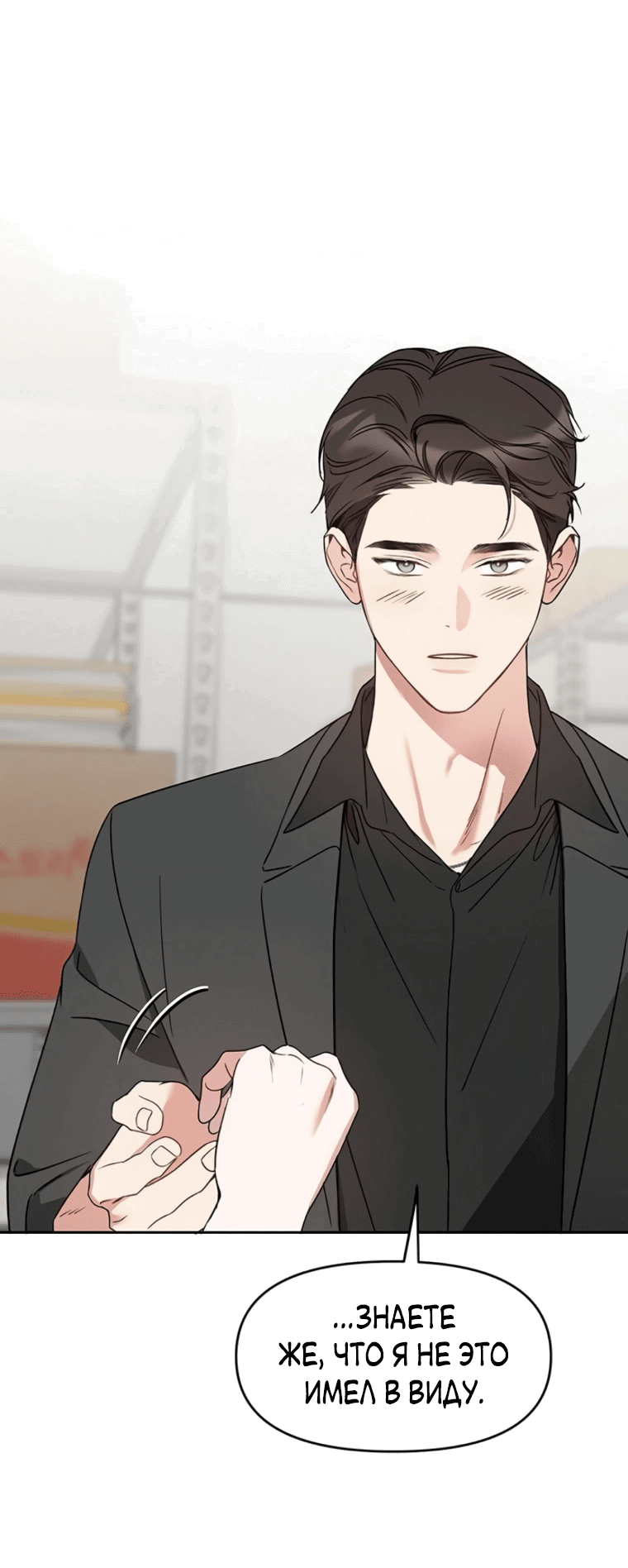 Манга Неудача босса - Глава 89 Страница 28