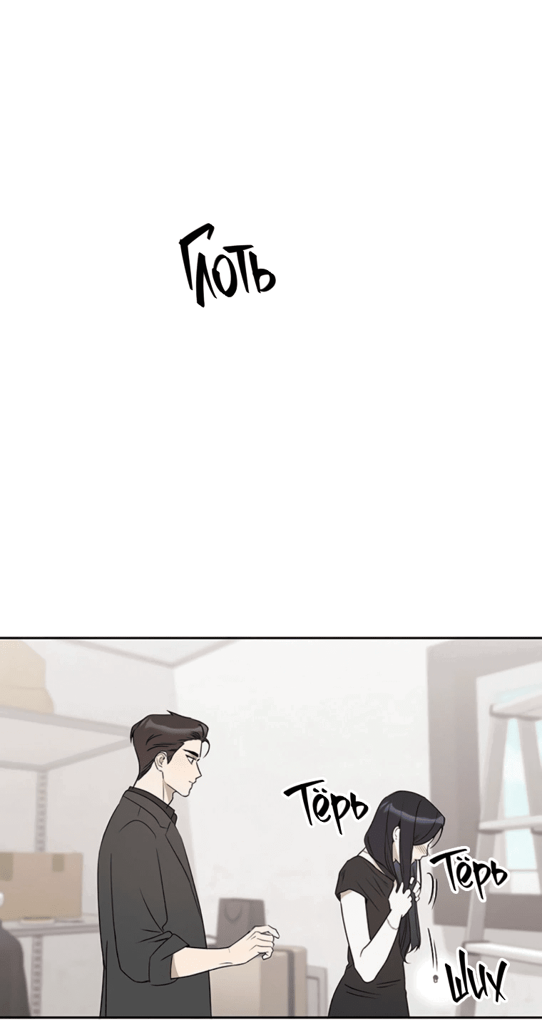 Манга Неудача босса - Глава 89 Страница 38