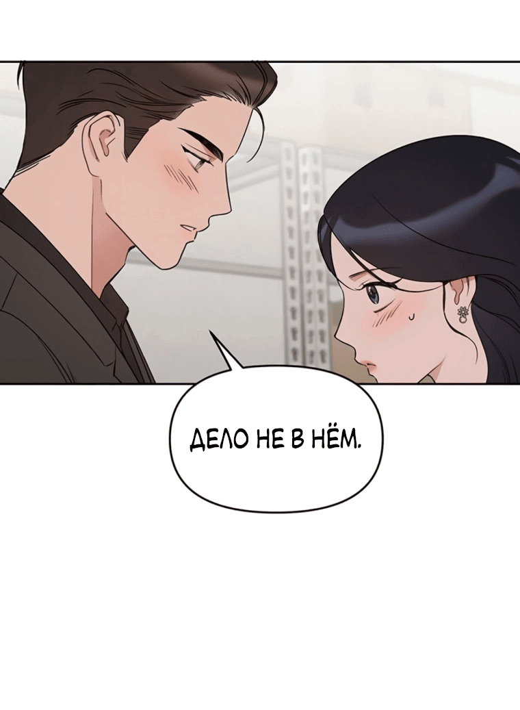 Манга Неудача босса - Глава 89 Страница 23