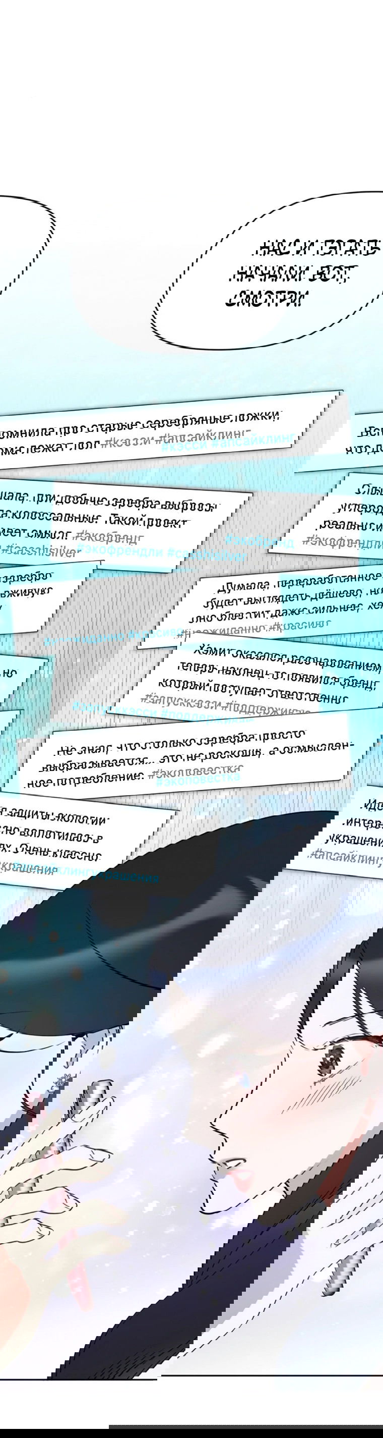 Манга Неудача босса - Глава 89 Страница 53