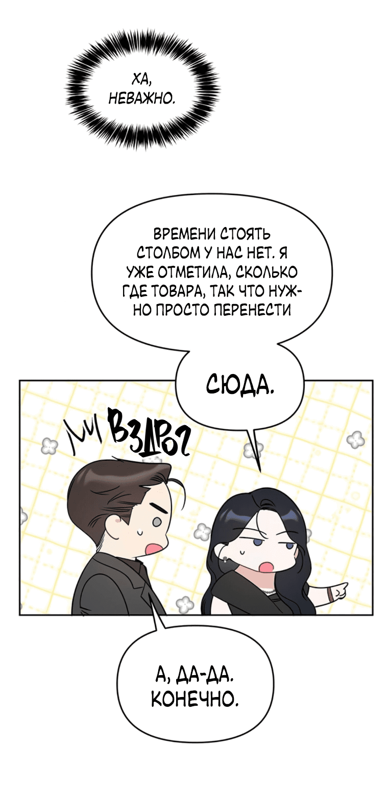 Манга Неудача босса - Глава 89 Страница 11