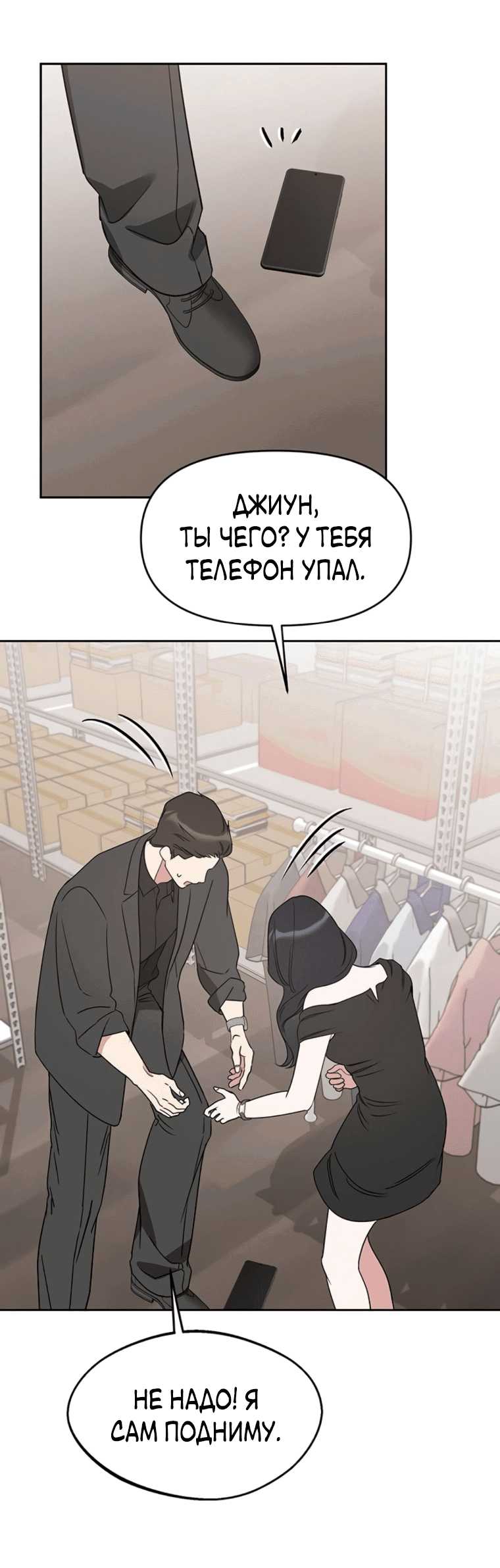 Манга Неудача босса - Глава 89 Страница 12