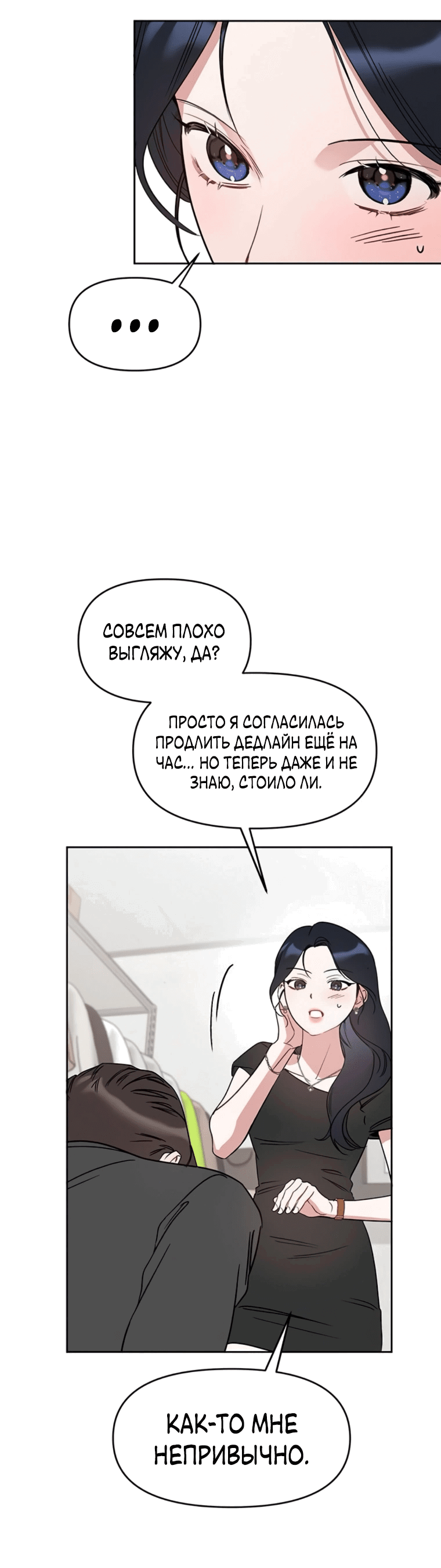 Манга Неудача босса - Глава 89 Страница 17