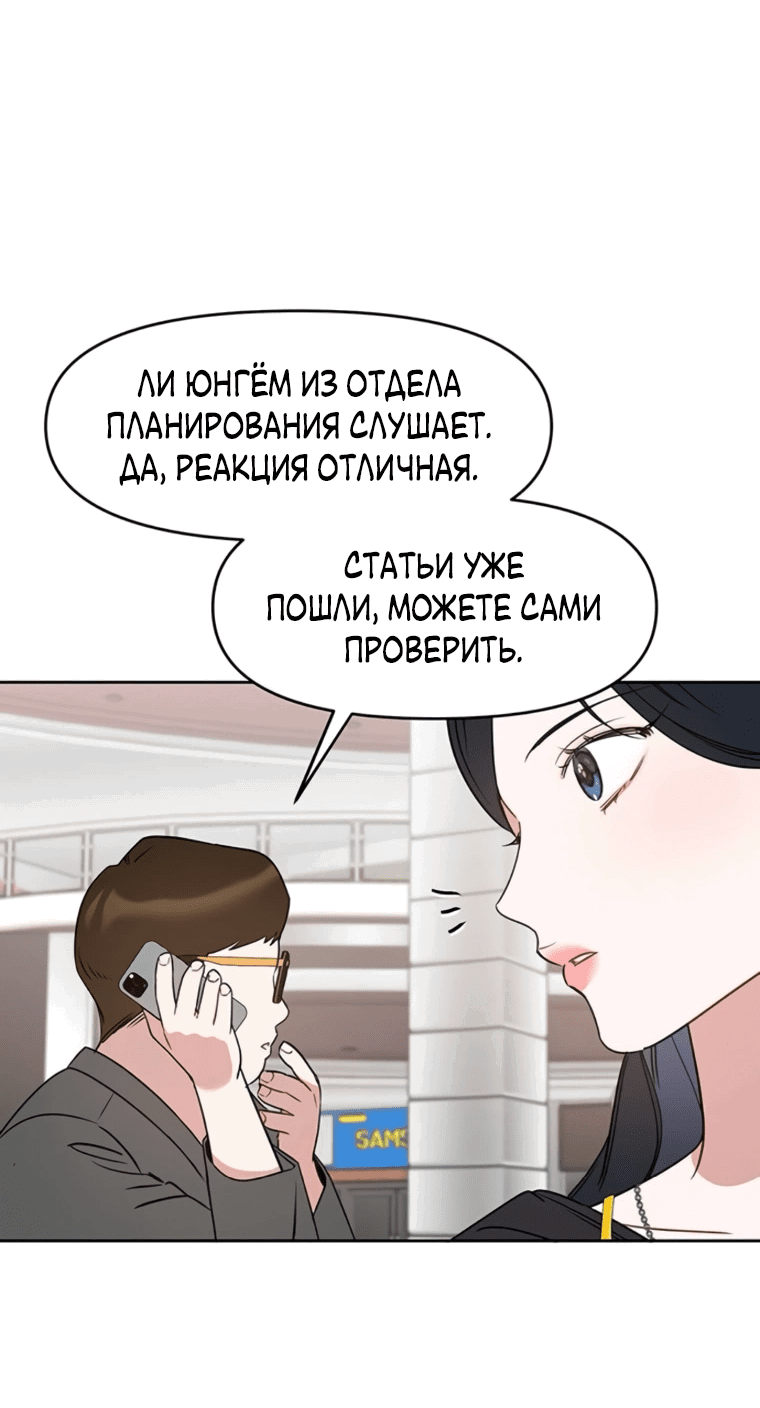 Манга Неудача босса - Глава 89 Страница 66