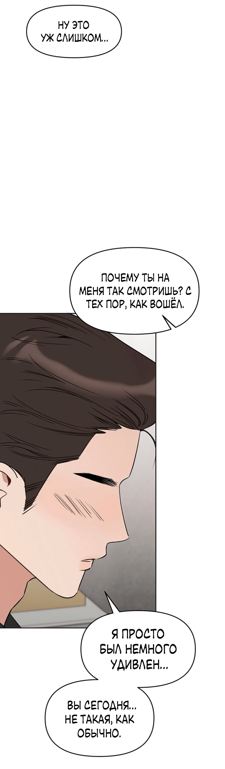 Манга Неудача босса - Глава 89 Страница 16