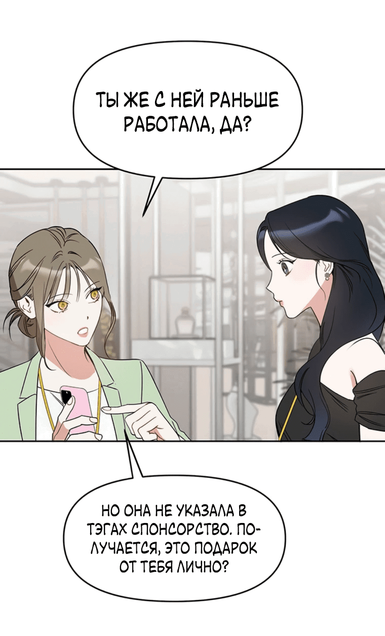 Манга Неудача босса - Глава 89 Страница 56