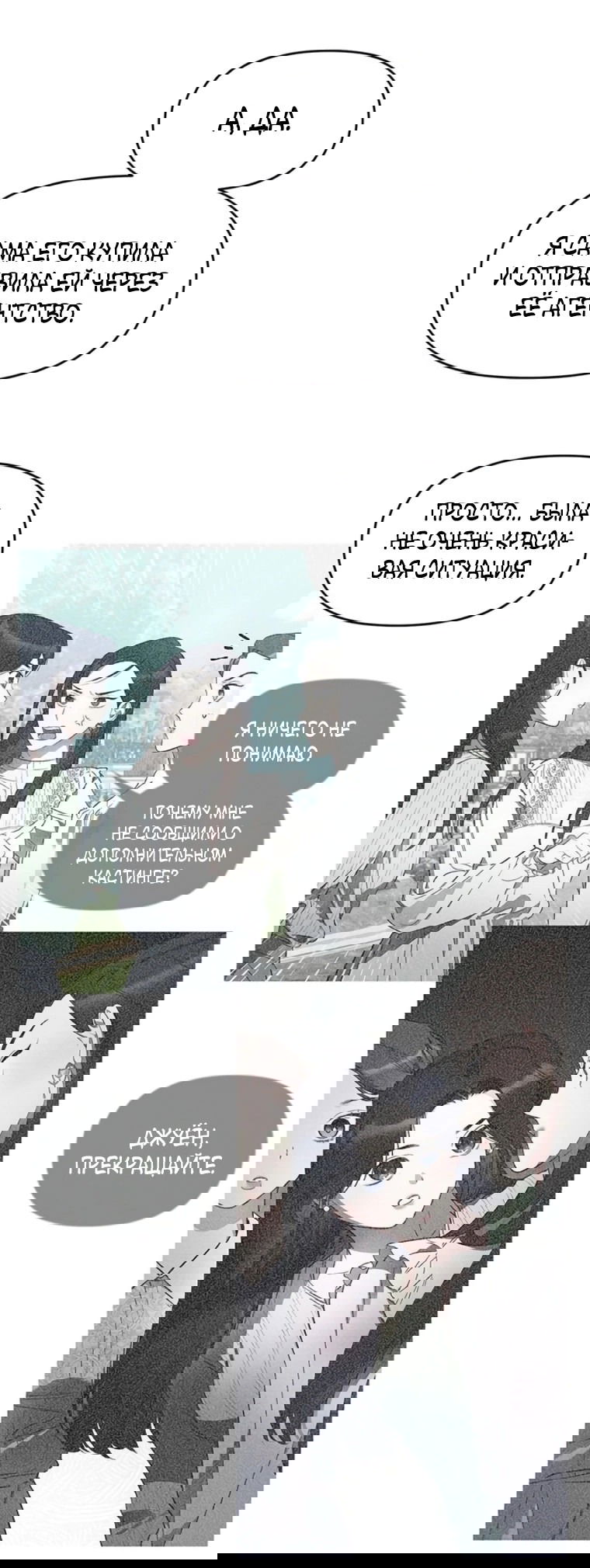 Манга Неудача босса - Глава 89 Страница 57