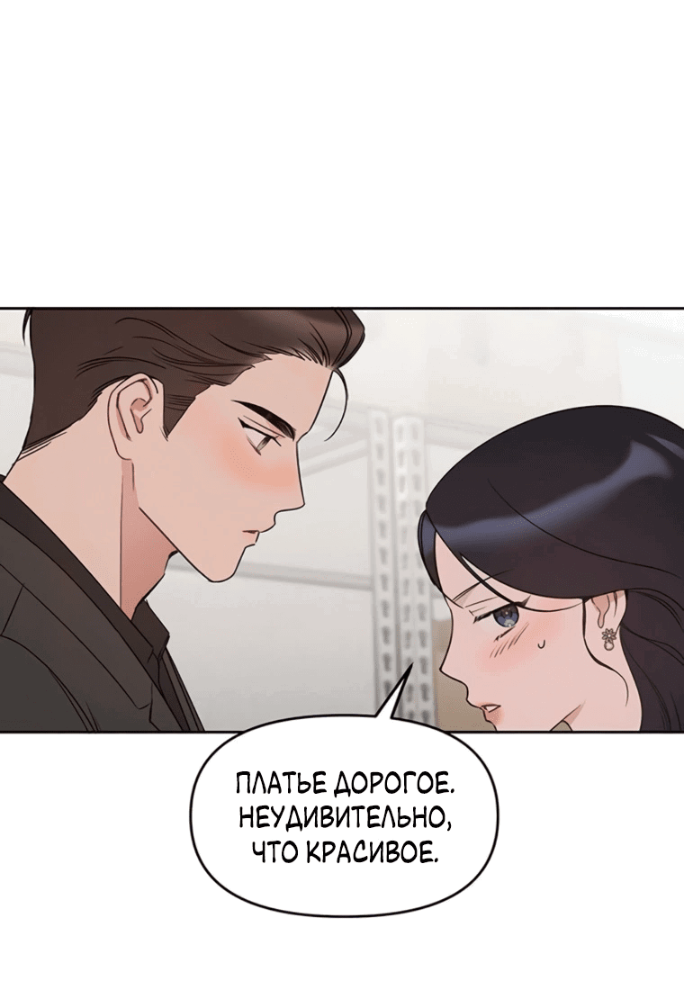 Манга Неудача босса - Глава 89 Страница 22