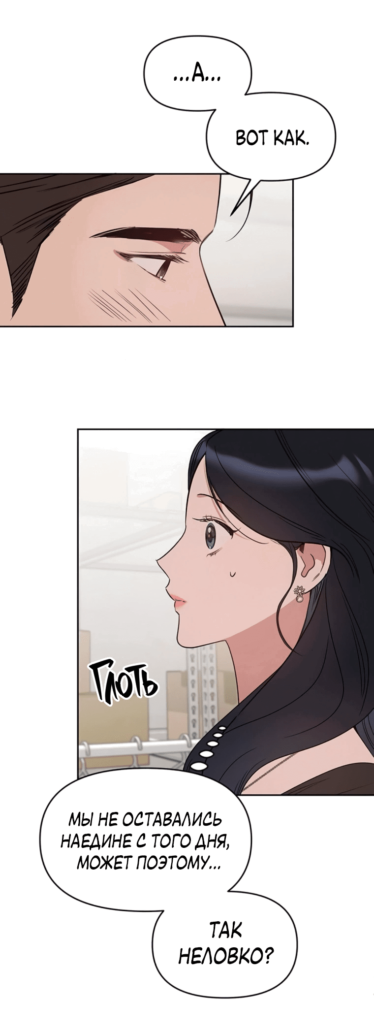 Манга Неудача босса - Глава 89 Страница 8