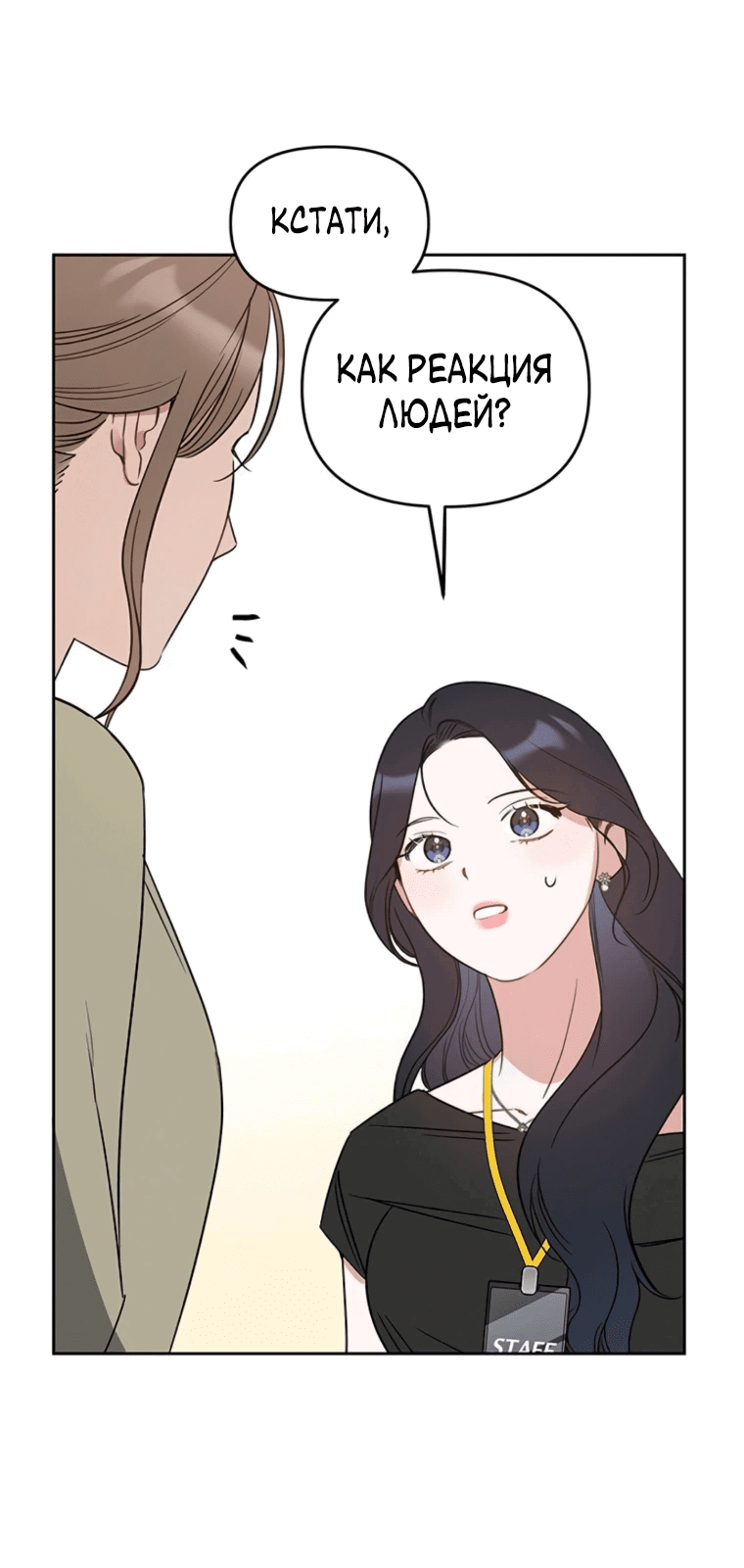 Манга Неудача босса - Глава 89 Страница 49