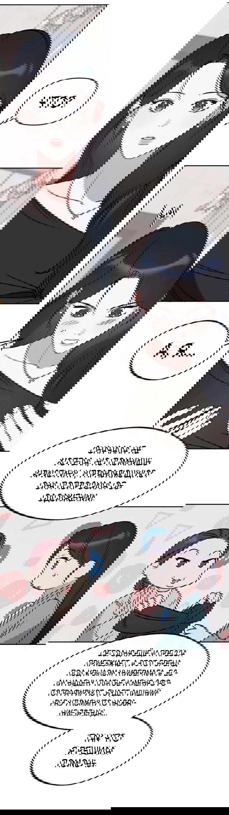 Манга Неудача босса - Глава 89 Страница 7