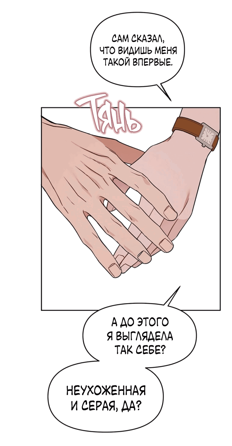 Манга Неудача босса - Глава 89 Страница 24