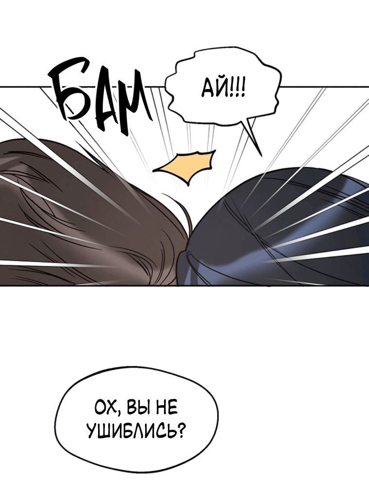 Манга Неудача босса - Глава 89 Страница 13