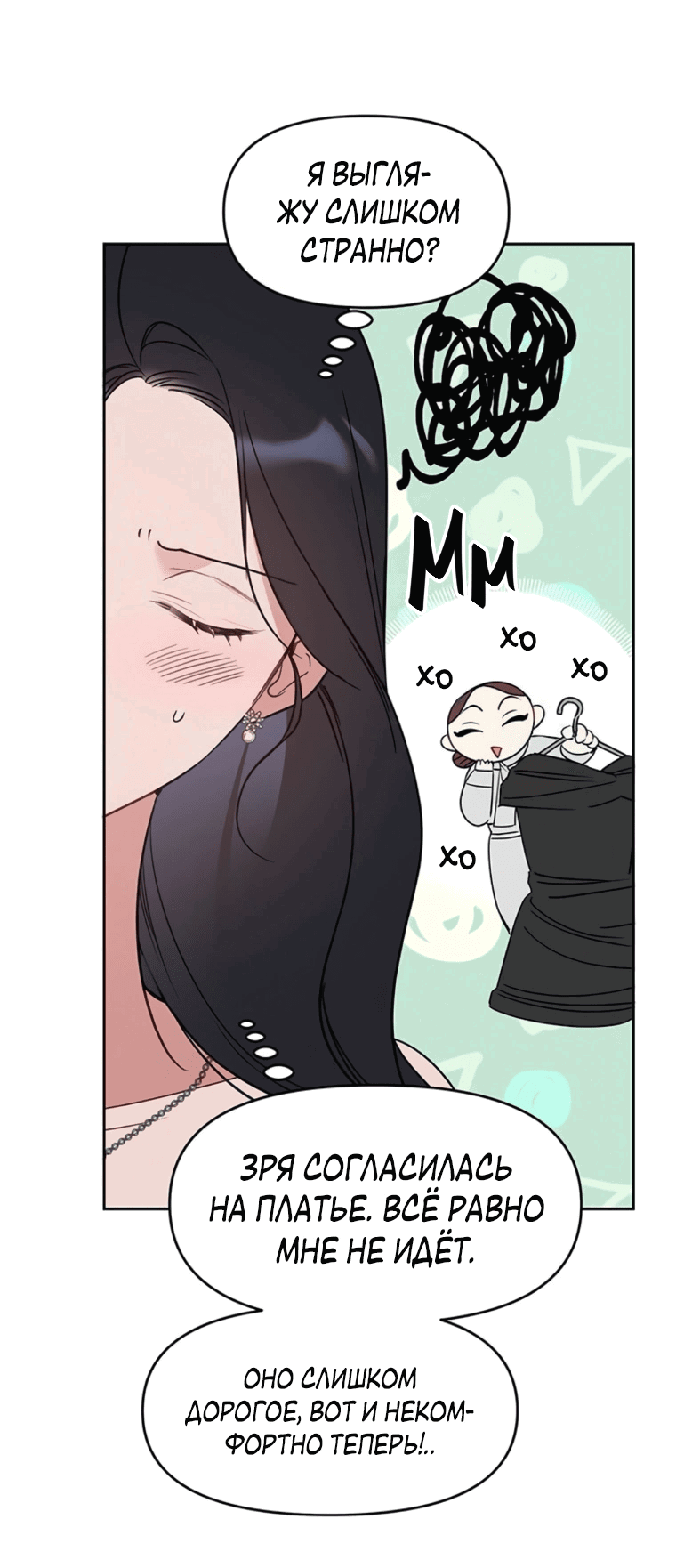 Манга Неудача босса - Глава 89 Страница 10